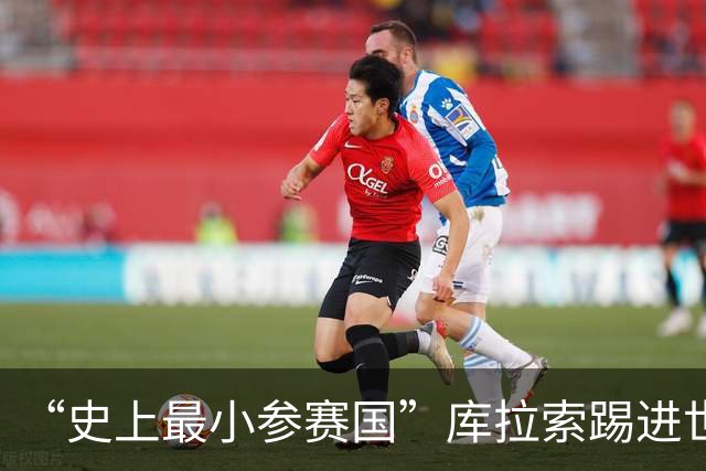 “史上最小参赛国”库拉索踢进世界杯首球！中国老板娘在当地请球迷吃烧烤，进球时刻街头轰动